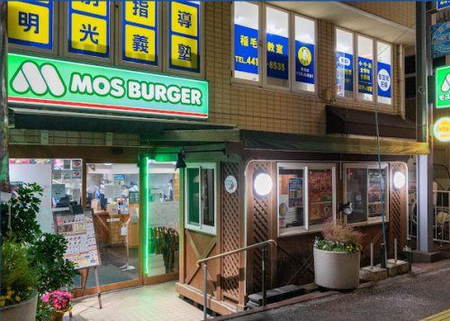 モスバーガー稲毛店の画像