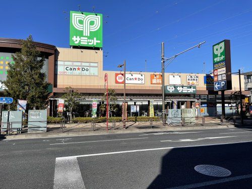 サミットストア 尻手駅前店の画像