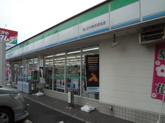 ファミリーマート きしざわ新石切北店の画像