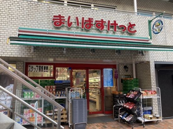 まいばすけっと 浜松町1丁目店の画像