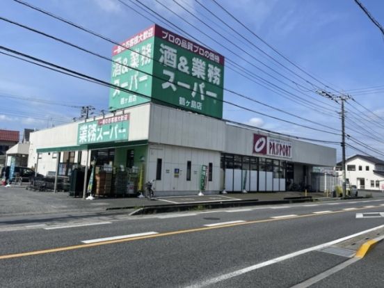 業務スーパー 鶴ケ島店の画像