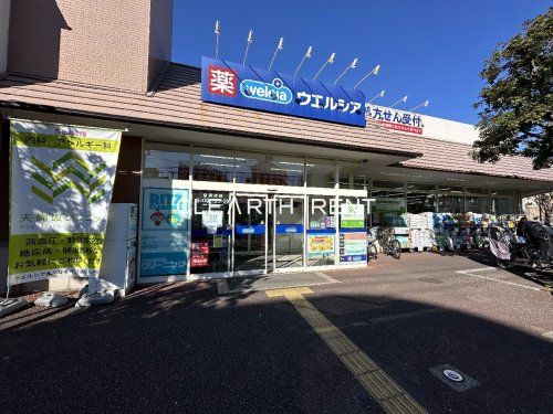 ウエルシア 大田上池台店の画像