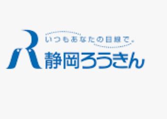 静岡県労働金庫 浜北支店の画像