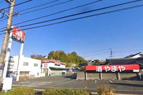 酒のやまや 高陽店の画像