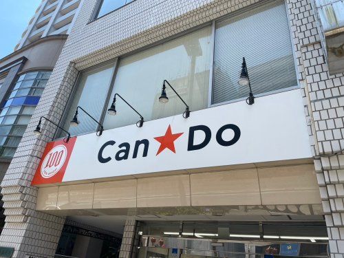 Can★Do(キャンドゥ) 中野鍋横店の画像