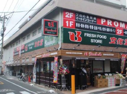 フレッシュフードストア 文化堂 荏原店の画像