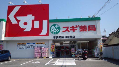 スギ薬局 本多聞店の画像