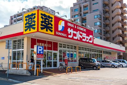 サンドラッグ 南4条店の画像