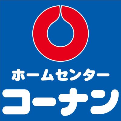 ホームセンターコーナン鴨島店の画像