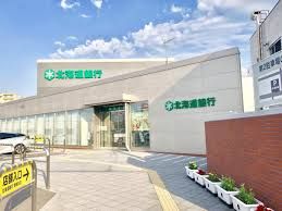 北海道銀行野幌支店の画像