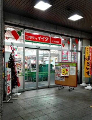 コモディイイダ江戸川橋店の画像