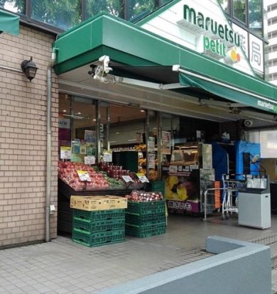 マルエツ プチ 西大井駅前店の画像