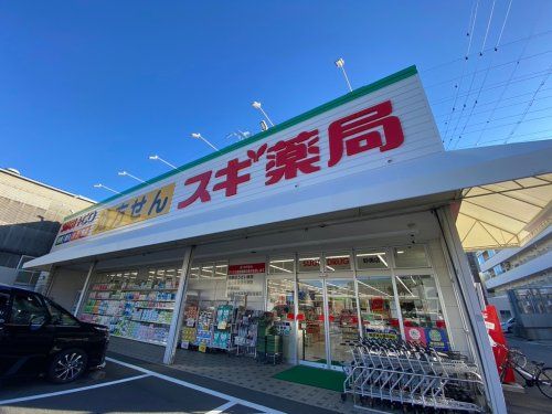 スギ薬局砂美店の画像