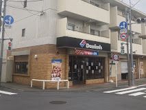 ドミノ・ピザ 久我山店の画像