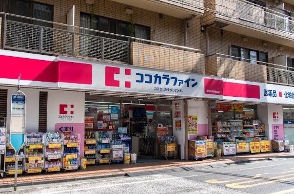 ココカラファイン 都立大学駅南口店の画像