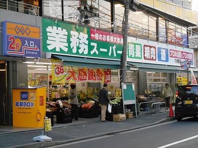 業務スーパー 六角橋店の画像