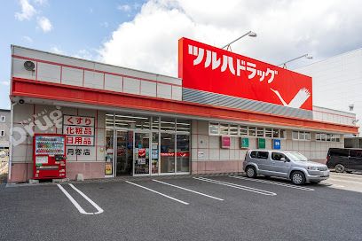 ツルハドラッグ 月寒店の画像