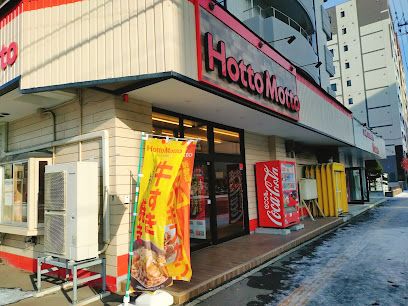 ほっともっと 平岸5条店の画像