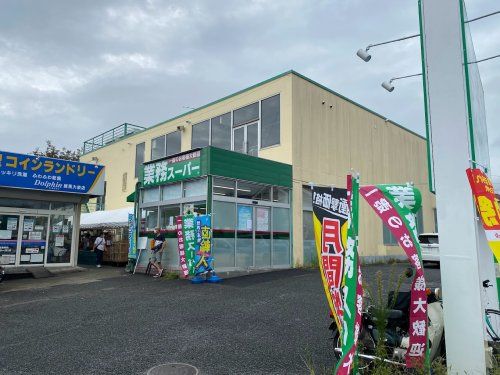 業務スーパー 練馬大泉店の画像