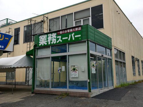 業務スーパー 練馬大泉店の画像