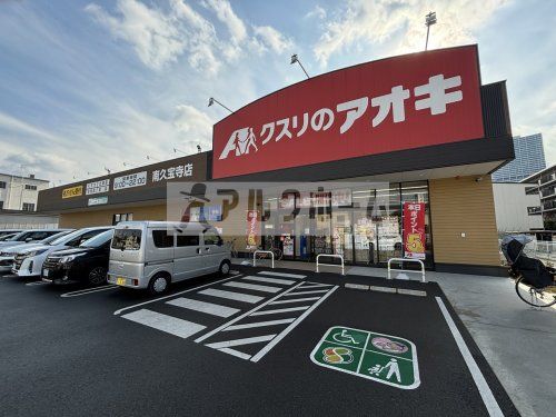 クスリのアオキ　南久宝寺店の画像