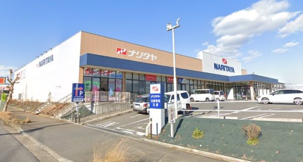 ナリタヤ印旛日本医大前店の画像