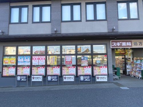 スギ薬局 東寺店の画像