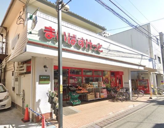 まいばすけっと江東東砂5丁目店の画像