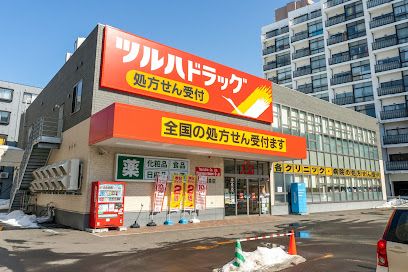 ツルハドラッグ 南6条店の画像