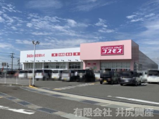 ドラッグストアコスモス中黒店の画像