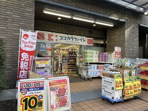 ココカラファイン神楽坂中里町店の画像