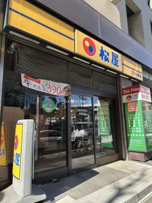 松屋 江戸川橋店の画像