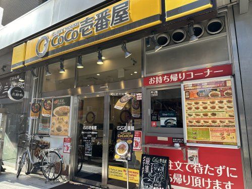 カレーハウスCoCo壱番屋 東京メトロ江戸川橋駅前店の画像