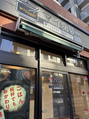 マイカリー食堂 江戸川橋店(松のや併設)の画像