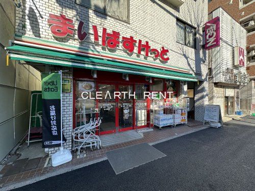 まいばすけっと 反町駅西店の画像