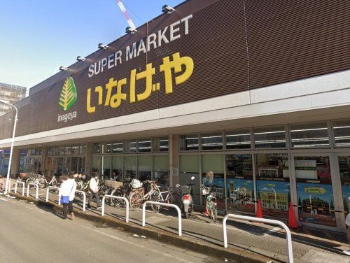 いなげや川越南大塚駅前店の画像