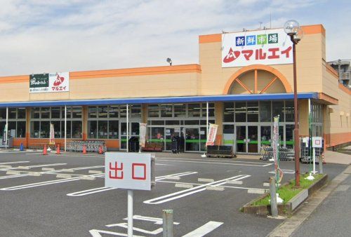 新鮮市場マルエイ 南鎌ヶ谷店の画像