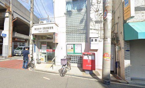 東住吉今川駅前郵便局の画像