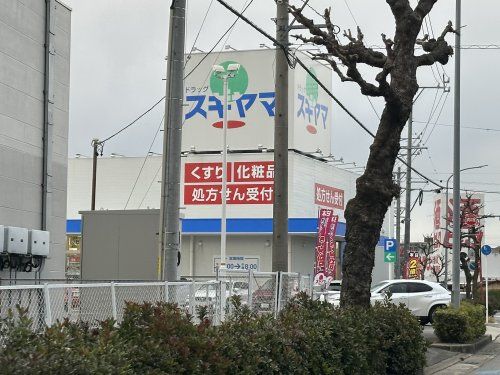 ドラッグスギヤマ宮上店の画像