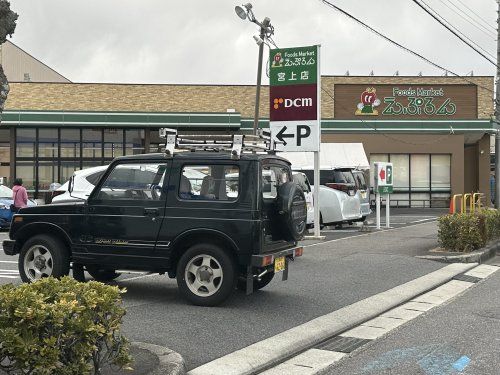 Food Market(フードマーケット) えぷろん 宮上店の画像