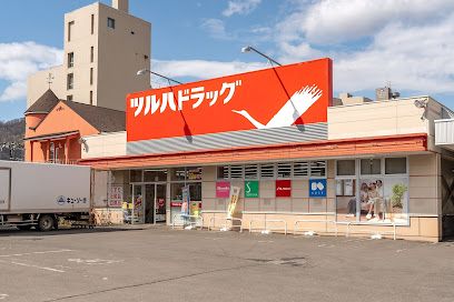 ツルハドラッグ 南16条店の画像