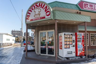 みよしのチェーン 山鼻店の画像