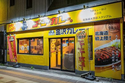 ゴーゴーカレー 北海道大学前スタジアムの画像