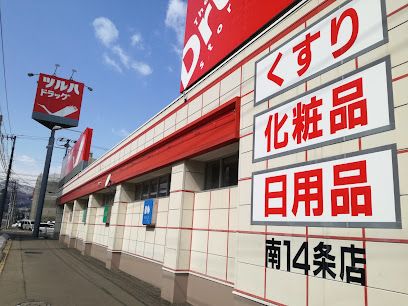 ツルハドラッグ 南14条店の画像