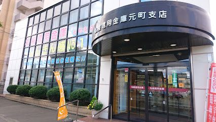 北海道信用金庫元町支店の画像