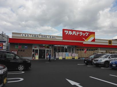 ツルハドラッグ 平岸店の画像