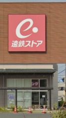 遠鉄ストア 豊川店の画像