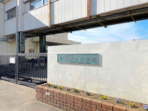 流山市立東深井小学校の画像