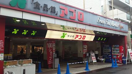 食品館アプロ 中宮店の画像