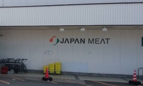 ジャパンミート卸売市場50号店の画像